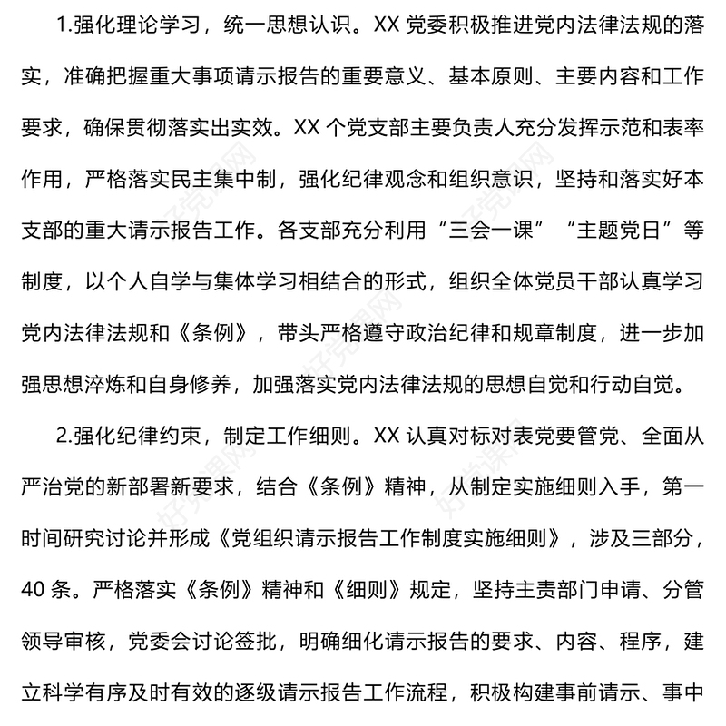 关于贯彻落实重大事项请示报告下载制度的情况报告下载