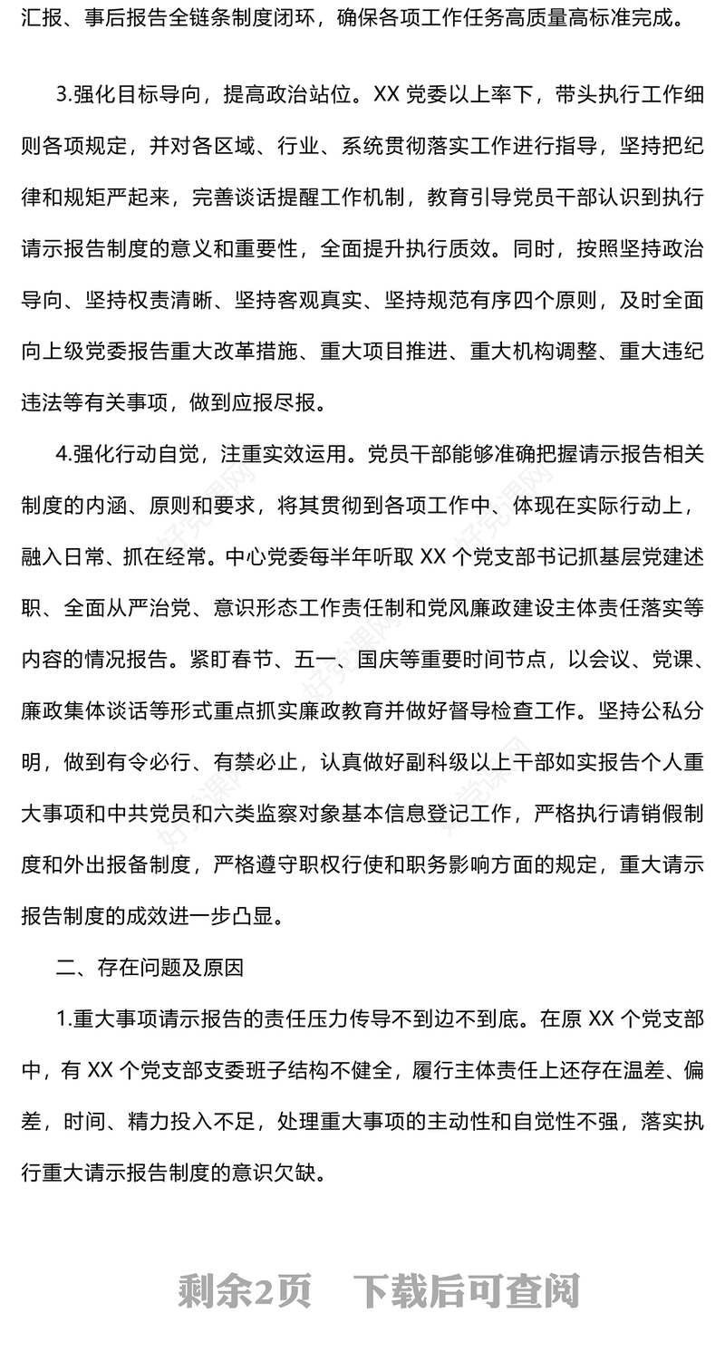 关于贯彻落实重大事项请示报告下载制度的情况报告下载