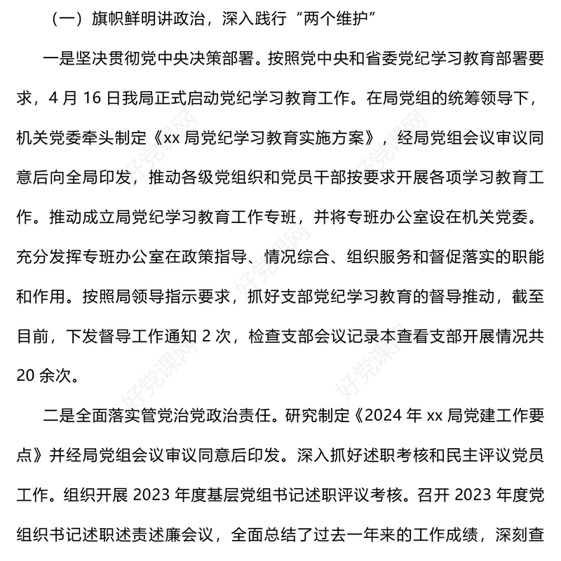 某局机关党委关于2024年上半年工作开展及下步打算的情况汇报下载