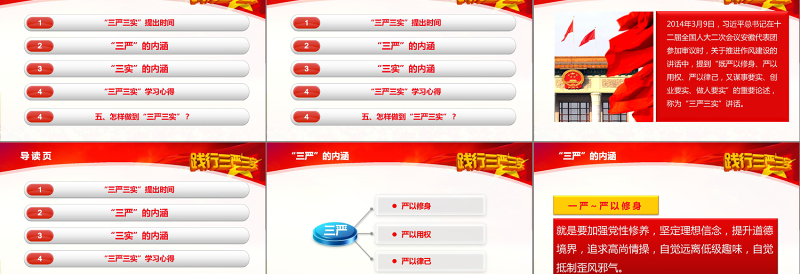 践行三严三实党政学习动态PPT模板