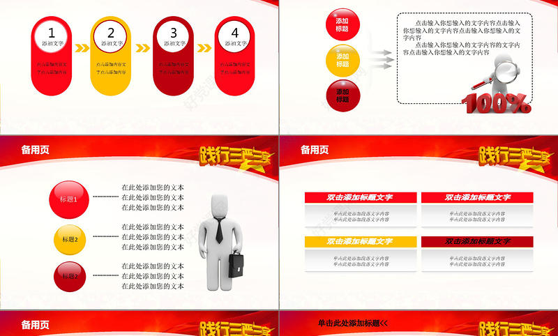 践行三严三实党政学习动态PPT模板