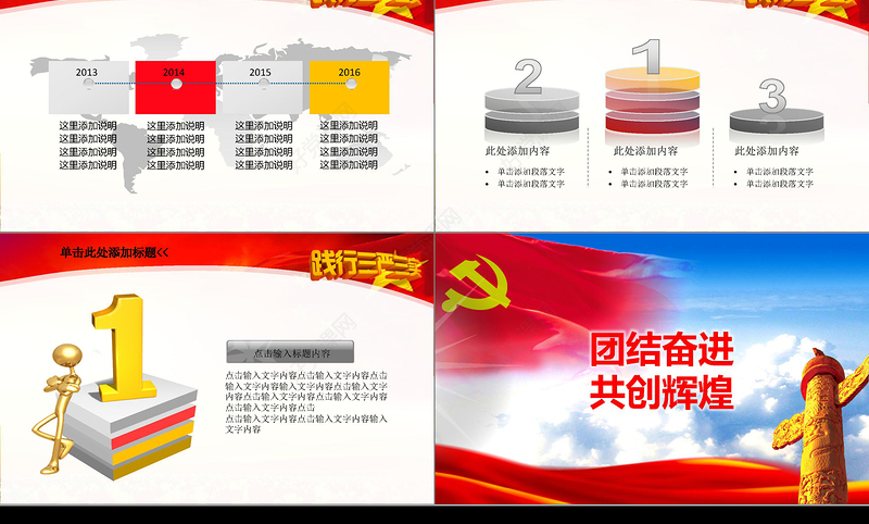 践行三严三实党政学习动态PPT模板