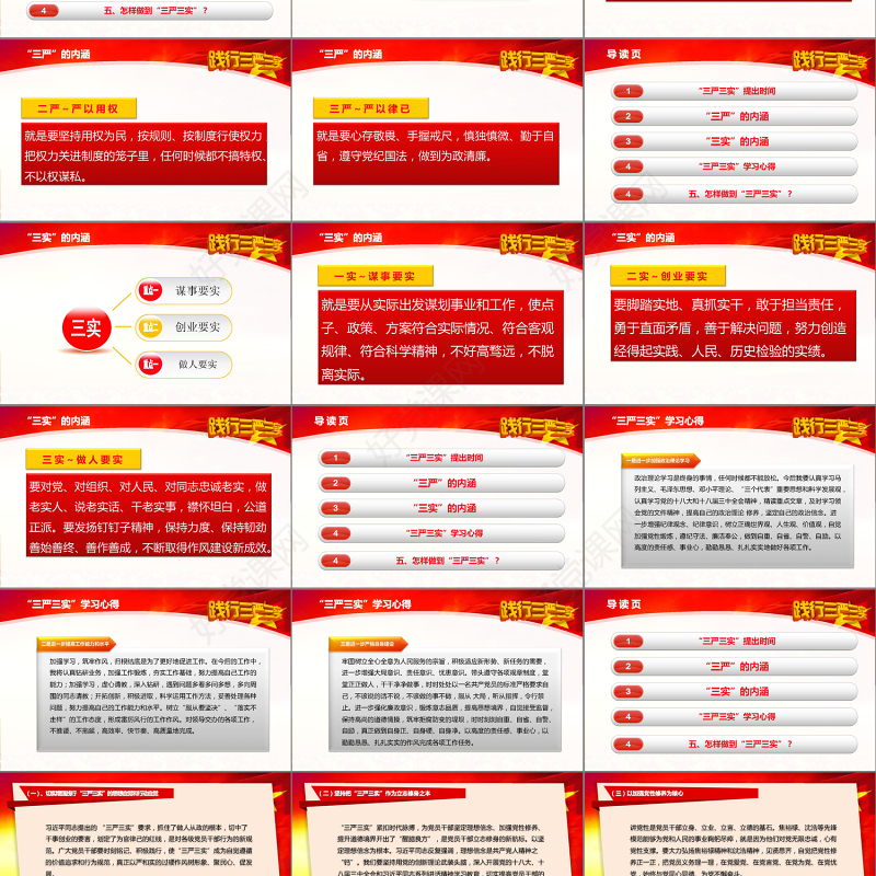 践行三严三实党政学习动态PPT模板