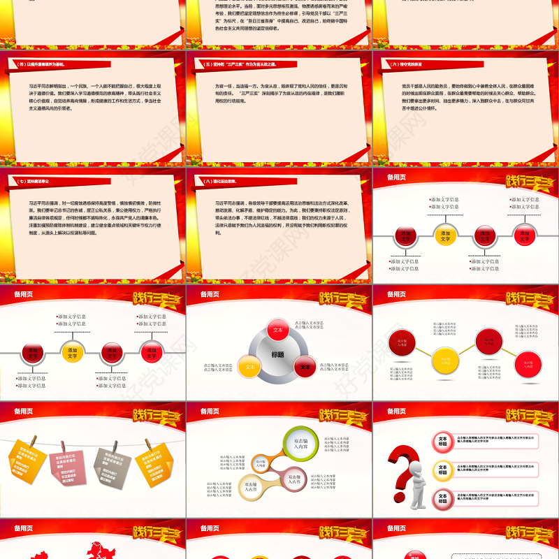 践行三严三实党政学习动态PPT模板