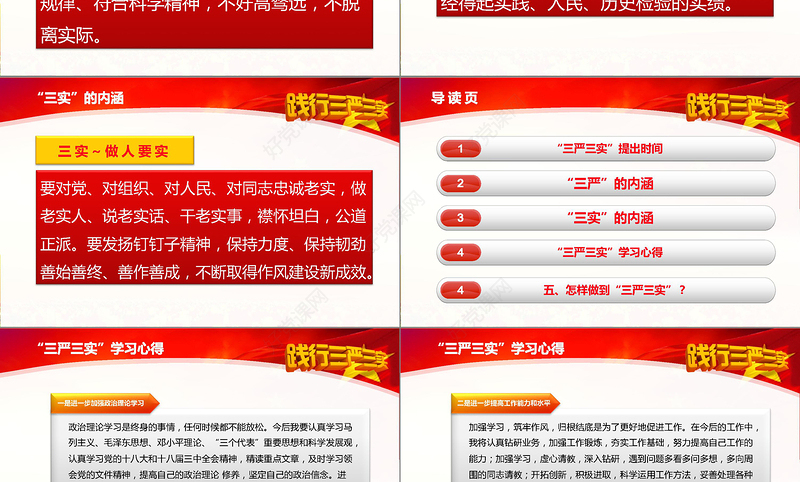 践行三严三实党政学习动态PPT模板