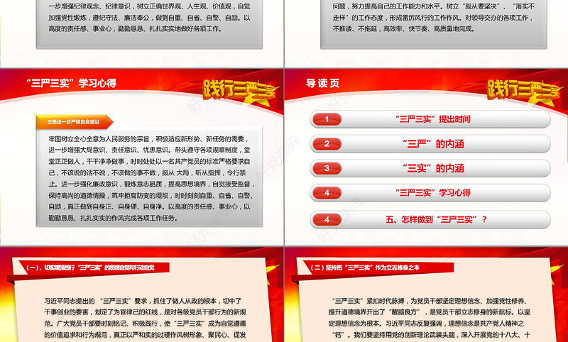 践行三严三实党政学习动态PPT模板