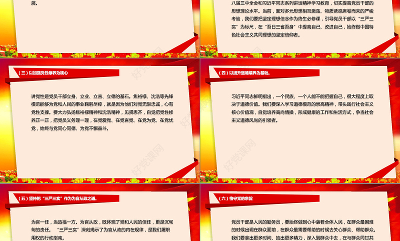 践行三严三实党政学习动态PPT模板
