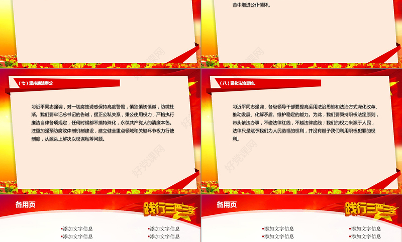 践行三严三实党政学习动态PPT模板