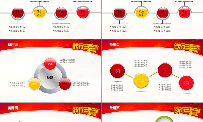 践行三严三实党政学习动态PPT模板