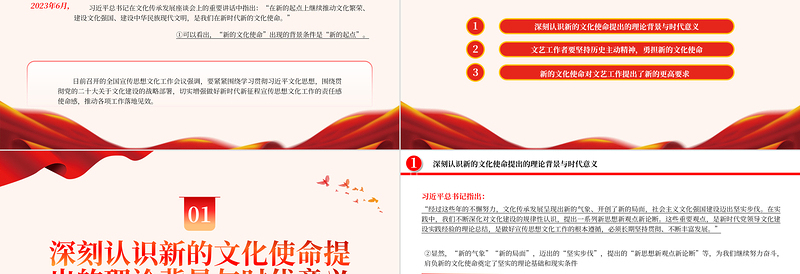 新时代文艺工作者的使命与担当PPT简约党政风深入学习全国宣传思想文化工作会议专题党课课件模板