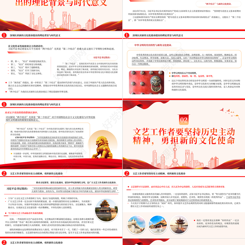 新时代文艺工作者的使命与担当PPT简约党政风深入学习全国宣传思想文化工作会议专题党课课件模板