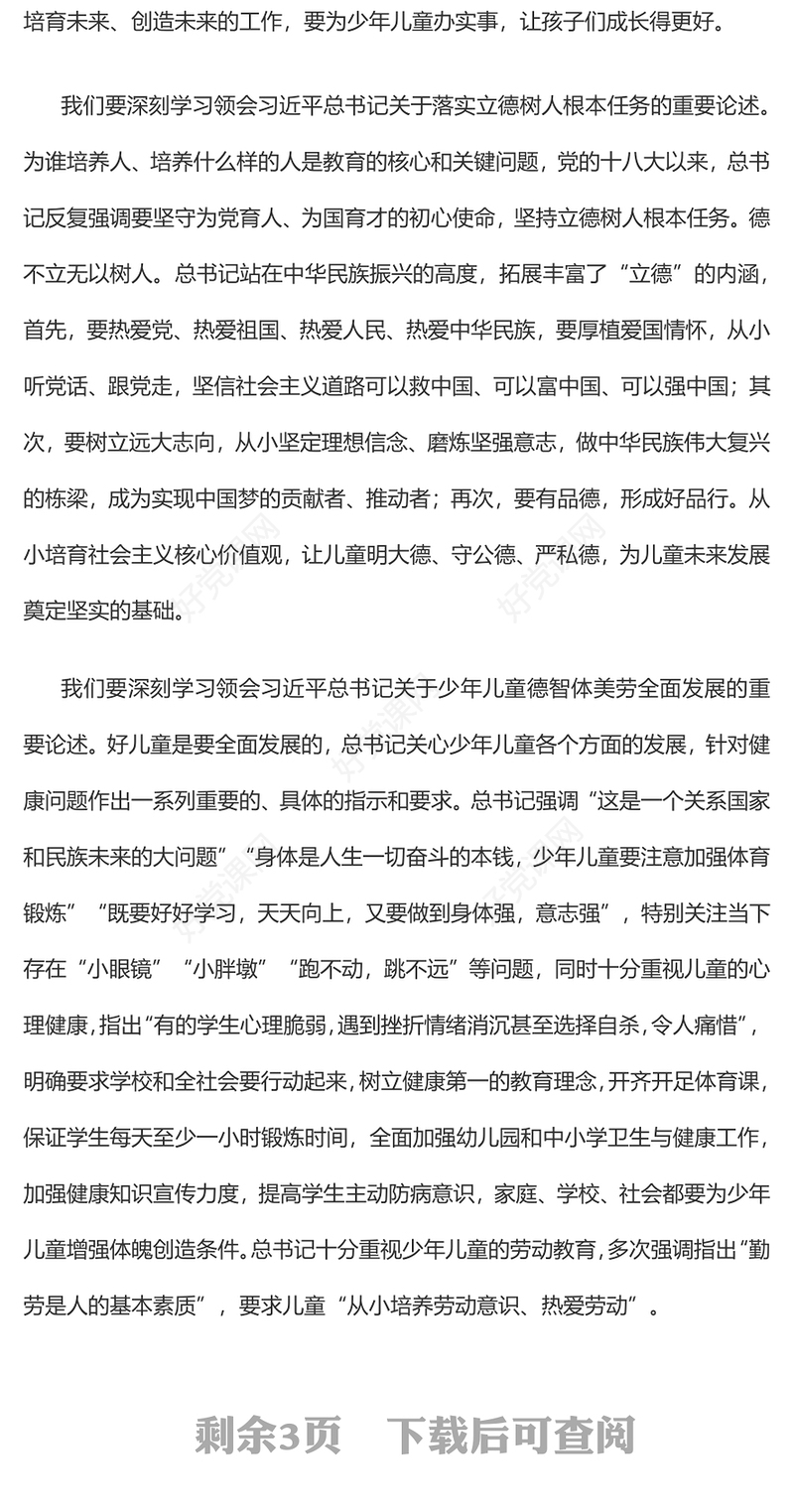2023坚守为党育人、为国育才的初心使命PPT大气精美风党员干部学习教育专题党课课件(讲稿)
