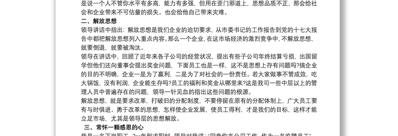 有关学习领导讲话心得体会范例三篇