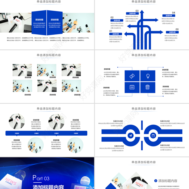 原创蓝色大气新闻联播记者采访ppt模板