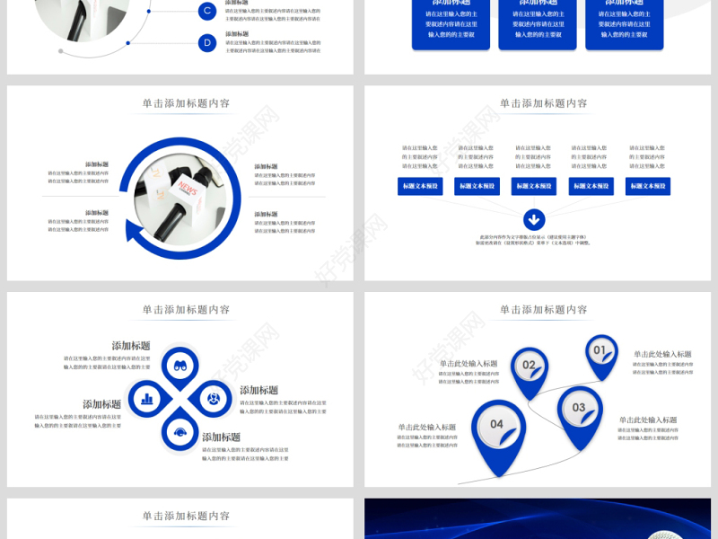 原创蓝色大气新闻联播记者采访ppt模板