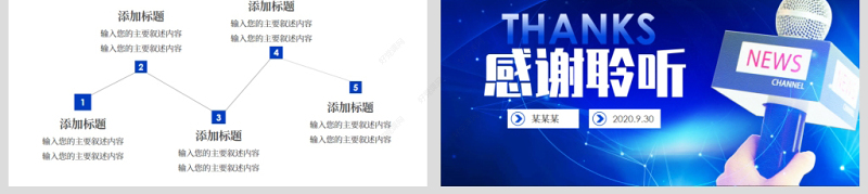 原创蓝色大气新闻联播记者采访ppt模板