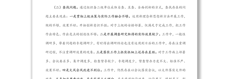 深入整治形式主义官僚主义工作总结报告