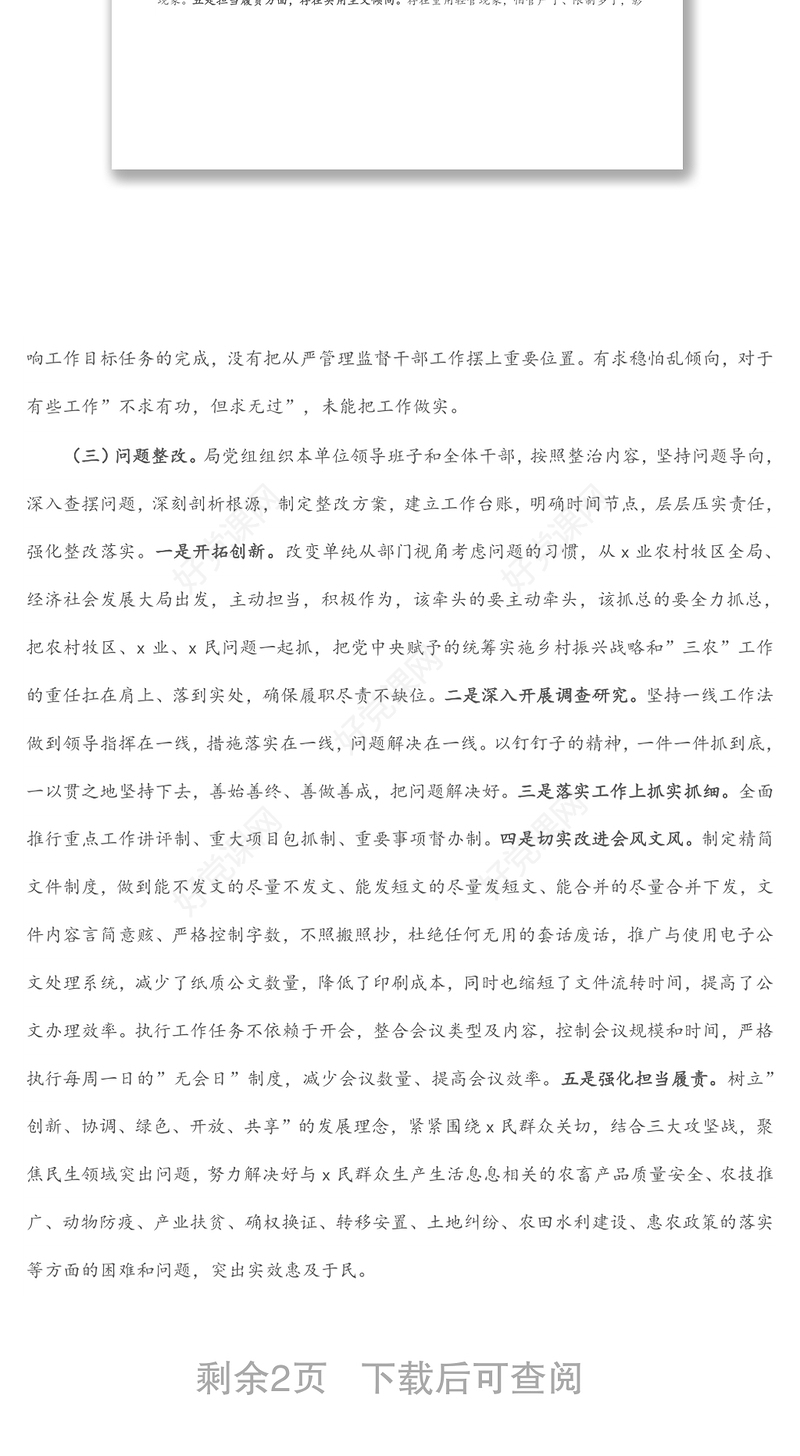 深入整治形式主义官僚主义工作总结报告