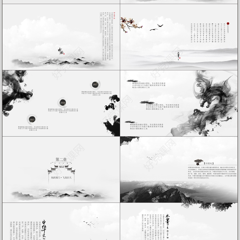 中国风古风全动画商务演示培训总结计划ppt模板