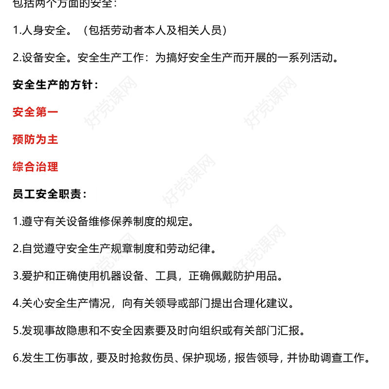 2024安全生产知识汇集PPT红色大气全国安全生产月主题宣传课件(讲稿)