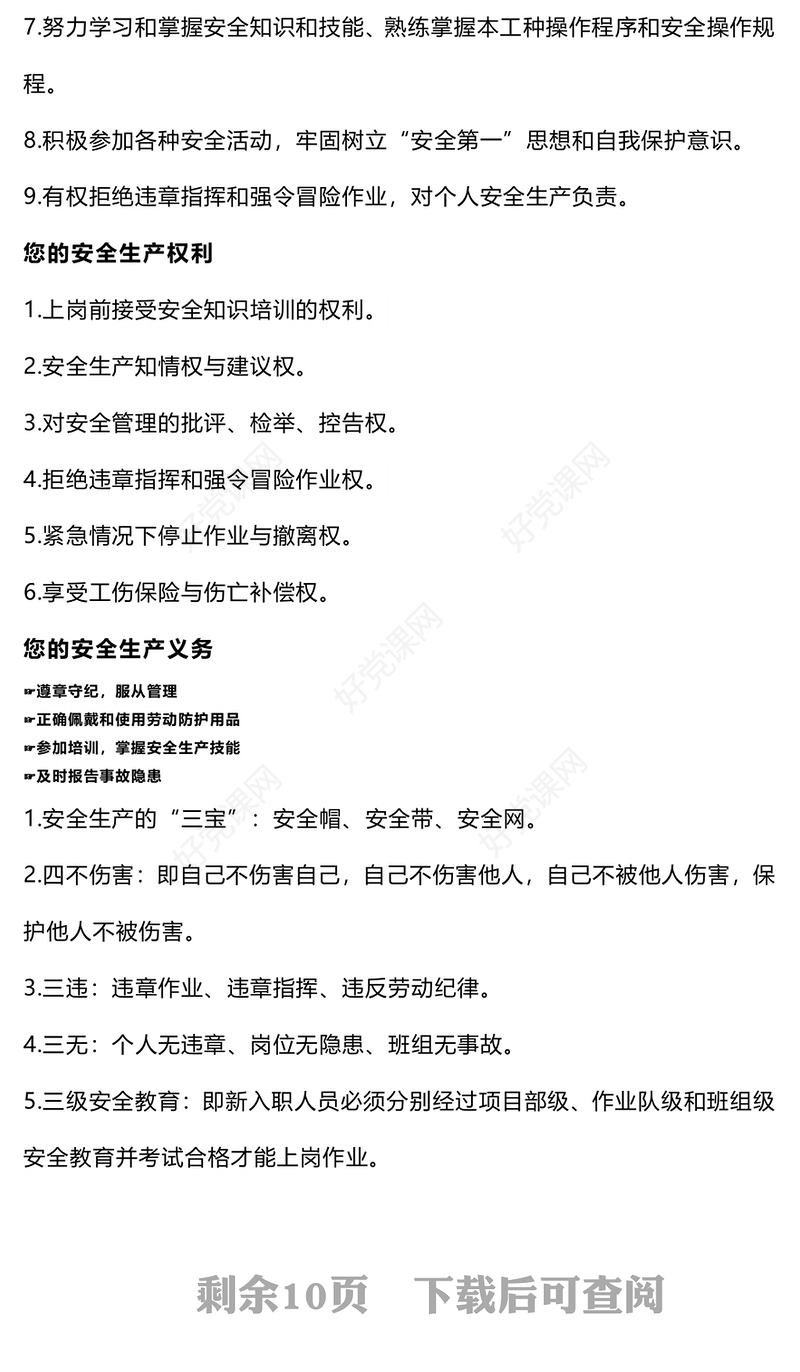 2024安全生产知识汇集PPT红色大气全国安全生产月主题宣传课件(讲稿)