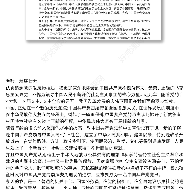 入党推荐人的推荐语 3篇