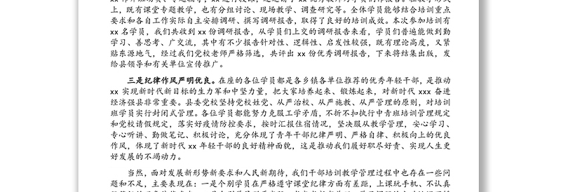 在全县2021年青年干部培训班结业仪式上的总结讲话