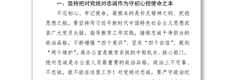 不忘初心牢记使命专题教育不忘初心敢担当牢记使命善作为