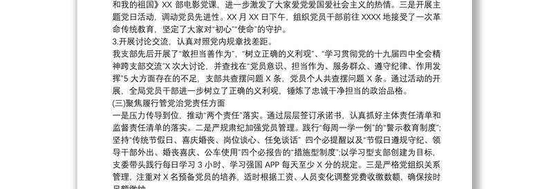 20xx年度基层党支部书记党建工作述职报告最新