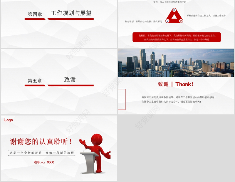 红色简约大气转正述职报告PPT模板干部转正PPT