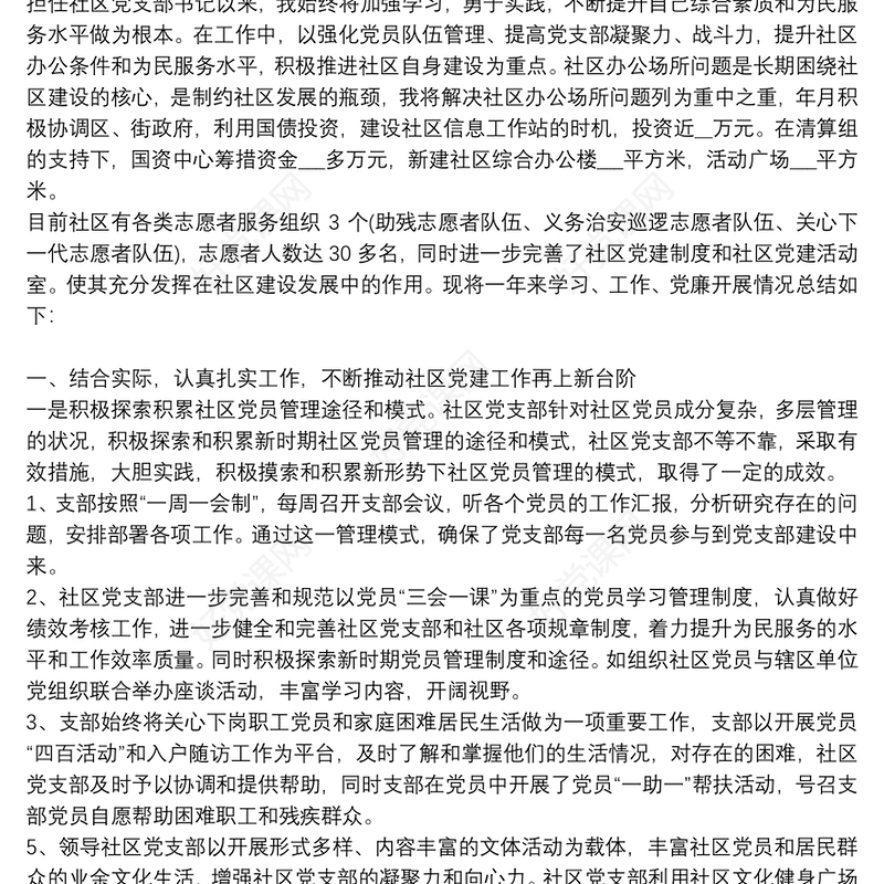 2022年党支部书记述职报告集合集合16篇