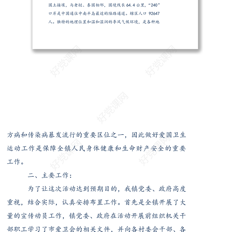 爱国卫生运动工作总结(精选多篇)