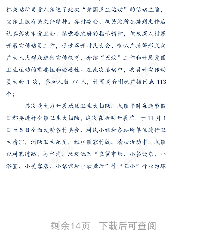 爱国卫生运动工作总结(精选多篇)