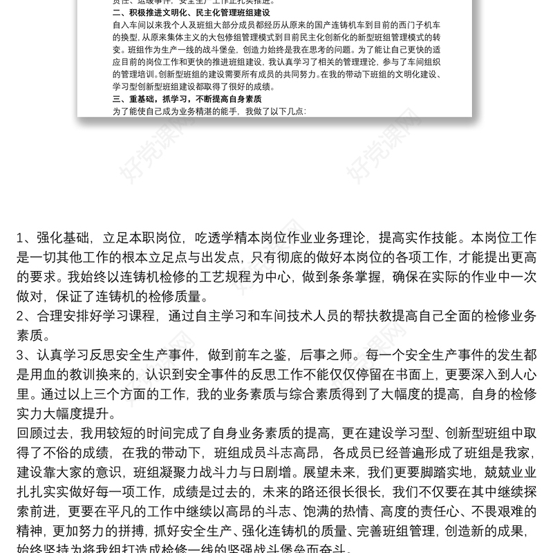 2021生产车间优秀员工事迹