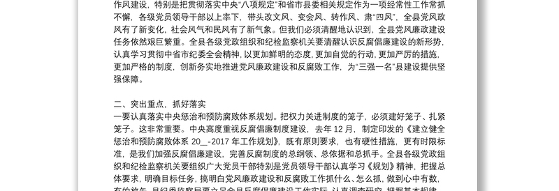 2021年党风廉政党课讲稿范文十一篇