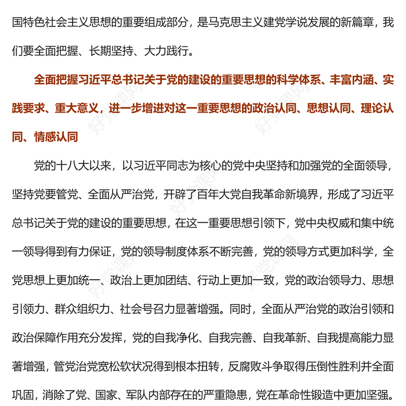 2023深入学习贯彻习近平总书记关于党的建设的重要思想PPT简约风深入学习贯彻习近平新时代中国特色社会主义思想专题党课课件(讲稿)