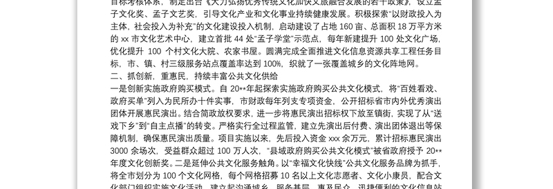  在市公共文化服务体系建设工作会议上的发言