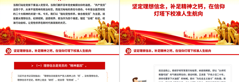 红色精美强化党性修养做合格党员PPT微党课课件