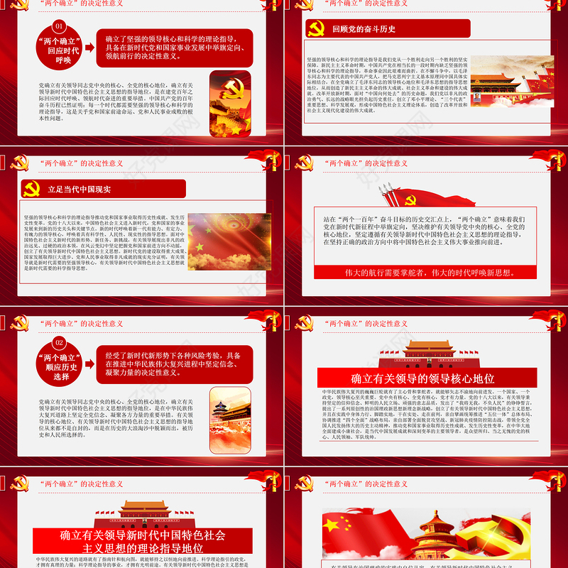 坚持两个确立做到两个维护PPT红色党政风深刻领悟两个确立的决定性意义专题党课课件