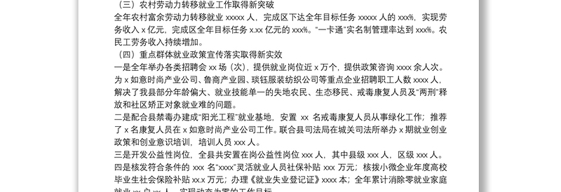 县就业创业和人才服务局2021年工作总结和工作计划