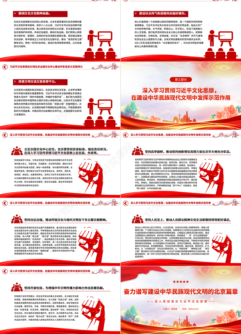 党建风推动首都宣传思想文化工作不断开创新局面PPT深入贯彻落实习近平文化思想专题党课课件模板