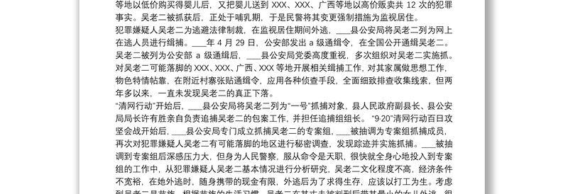 2021公安民警个人先进事迹材料三篇