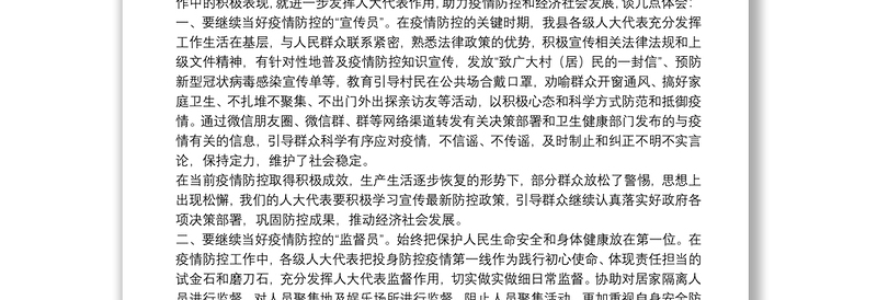 在疫情防控和经济社会发展推进会上的讲话