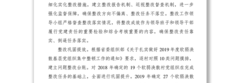 2021【简报信息】康乐县以问题整改促党建提升助脱贫攻坚