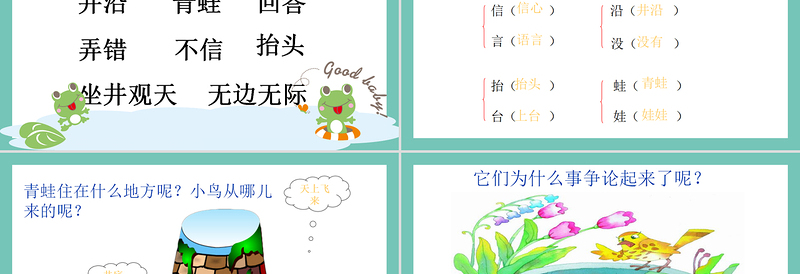 2022坐井观天PPT课文第12课小学二年级语文上册部编人教版教学课件