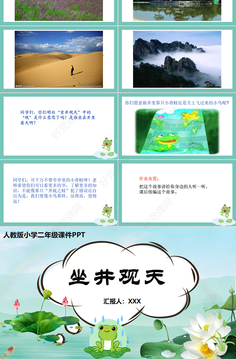 2022坐井观天PPT课文第12课小学二年级语文上册部编人教版教学课件