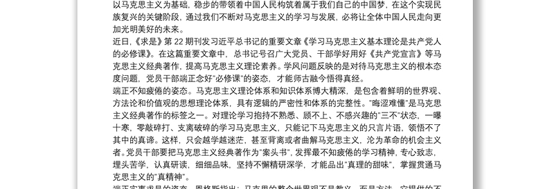 学习马克思主义最新心得体会三篇