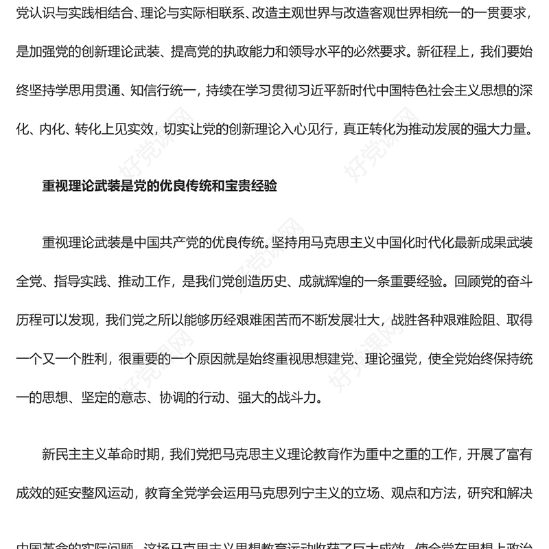 学思践悟党的创新理论ppt经典红色学习贯彻习近平新时代中国特色社会主义思想微课件(讲稿)