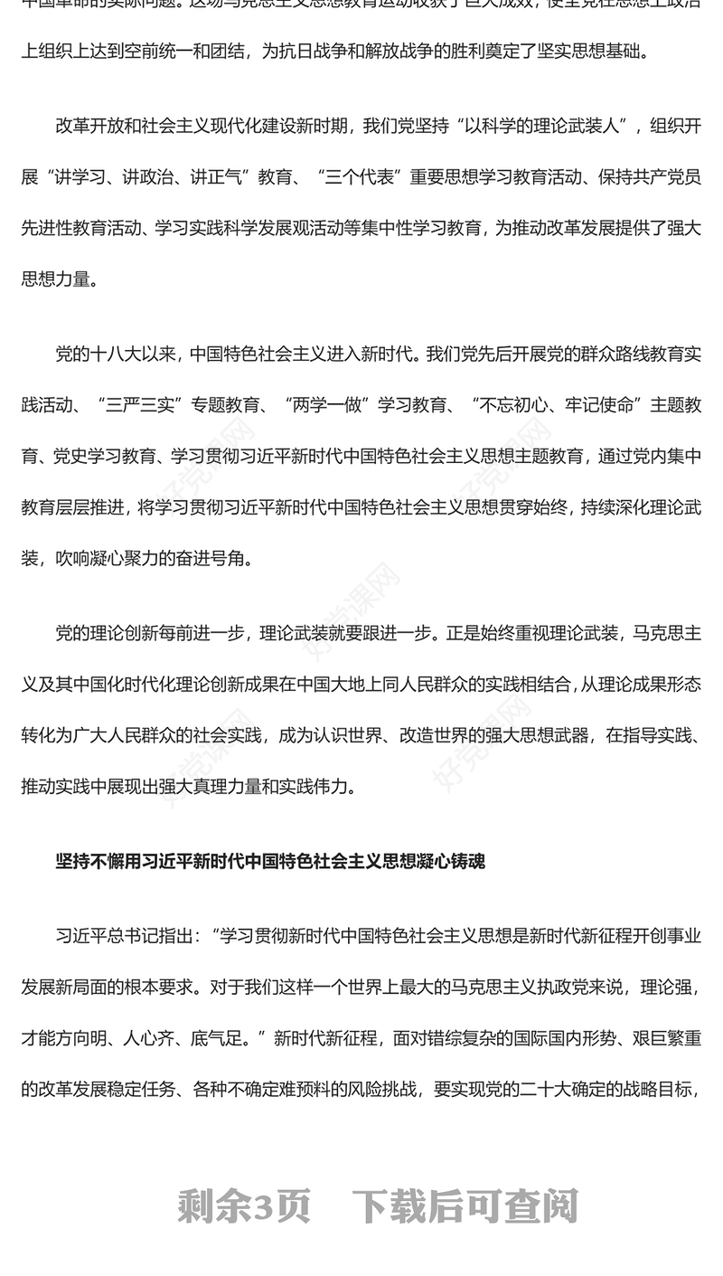学思践悟党的创新理论ppt经典红色学习贯彻习近平新时代中国特色社会主义思想微课件(讲稿)
