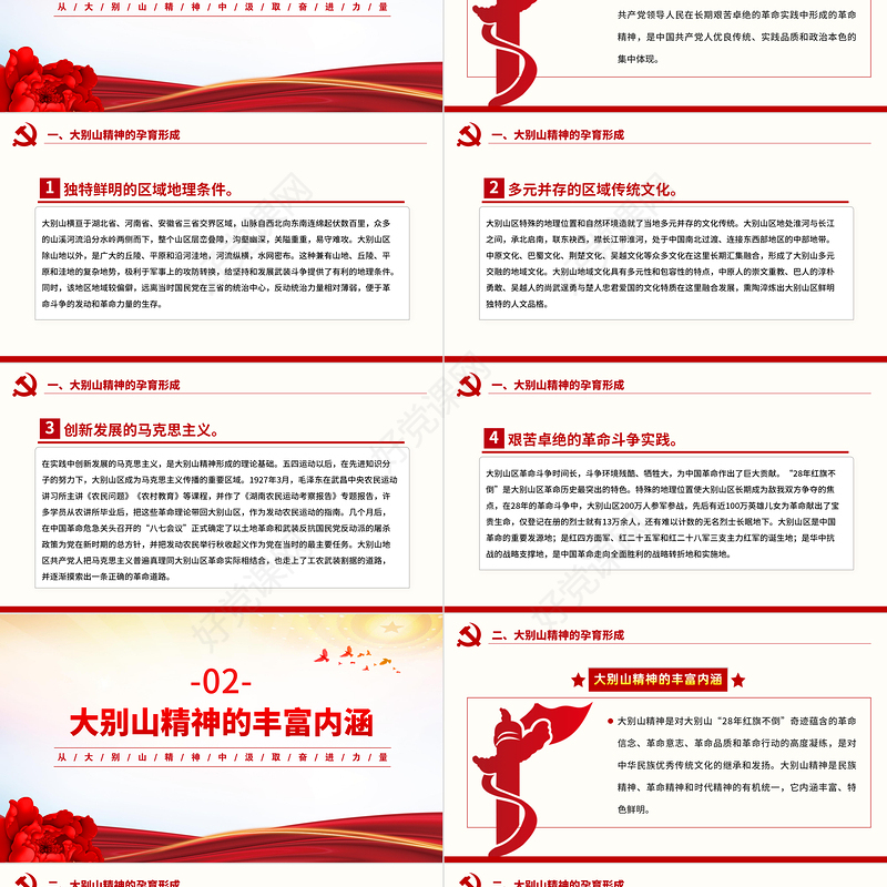 大气简洁从大别山精神中汲取奋进力量党史学习教育党课PPT下载